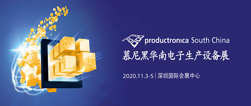 2020慕尼黑華南電子生產(chǎn)設備展 研為科技邀您共赴盛會 2020慕尼黑華南電子生產(chǎn)設備展 研為科技邀您共赴盛會