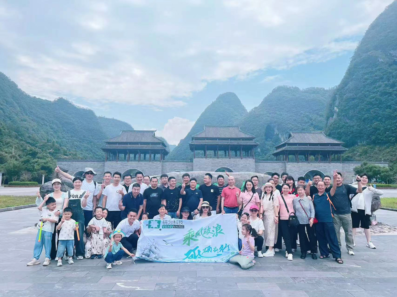 迎中秋 游貴州|研為科技五天四夜貴州研學(xué)凝聚之旅 迎中秋 游貴州|研為科技五天四夜貴州研學(xué)凝聚之旅